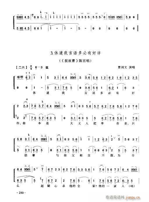 京胡演奏实用教241-260页(十字及以上)10