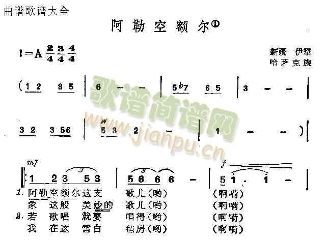 阿勒空額爾(五字歌譜)1