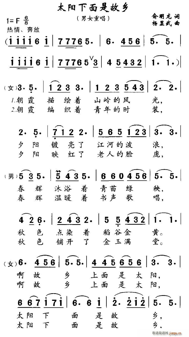 太阳下面是故乡(七字歌谱)1