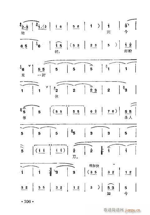 梅蘭珍唱腔集101-120(十字及以上)6