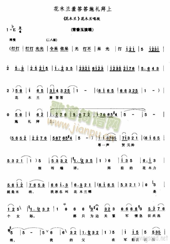 花木兰羞答答施礼拜上(十字及以上)1