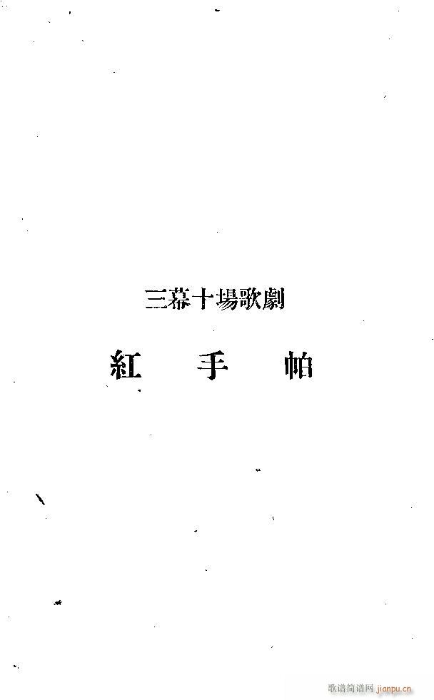 红手帕(三字歌谱)32