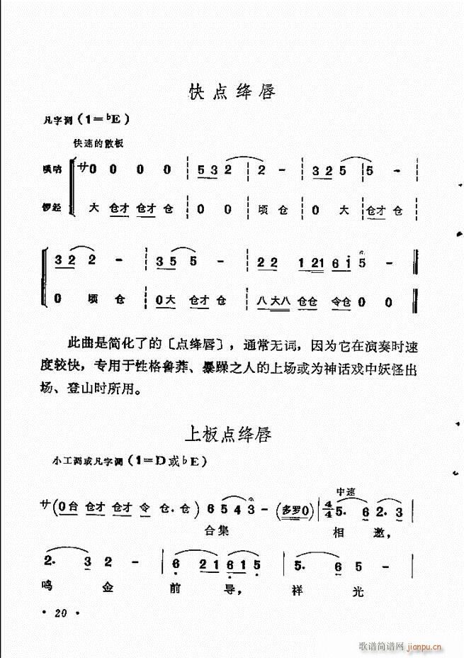 京劇傳統(tǒng)曲牌選目錄1 60(京劇曲譜)30