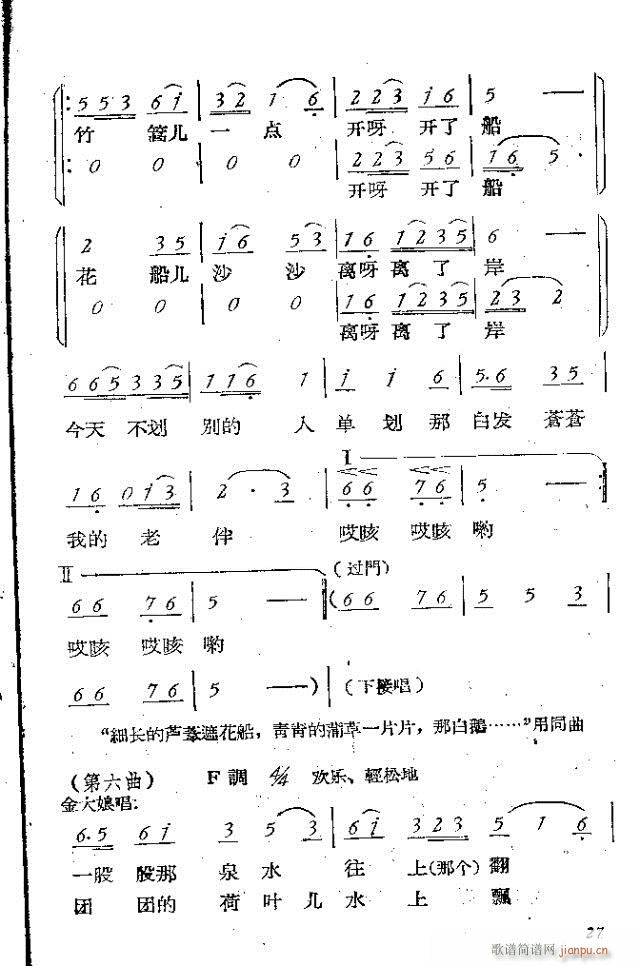 双游湖(三字歌谱)27