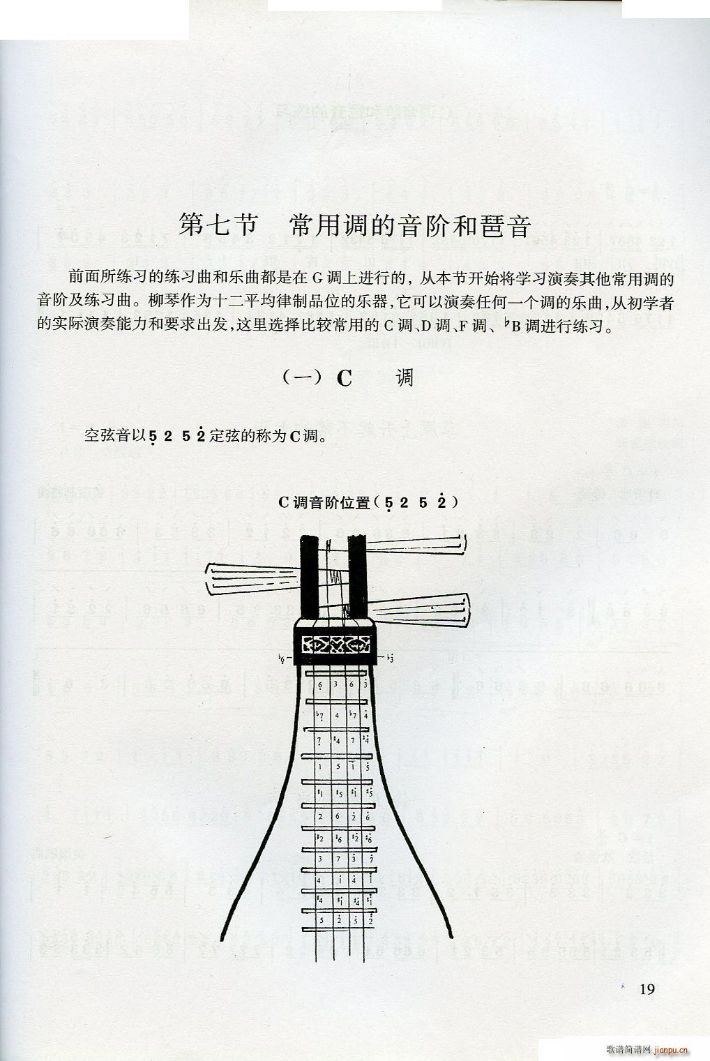 青少年学柳琴(六字歌谱)19