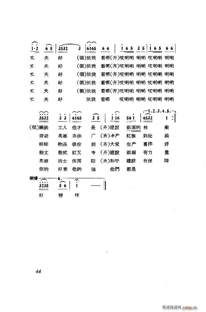 夸丈夫 山東民歌 2