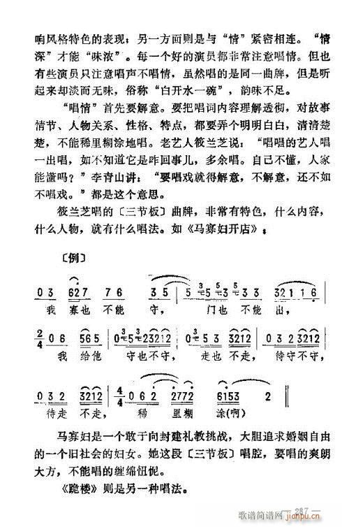 东北二人转音乐276-290(十字及以上)12