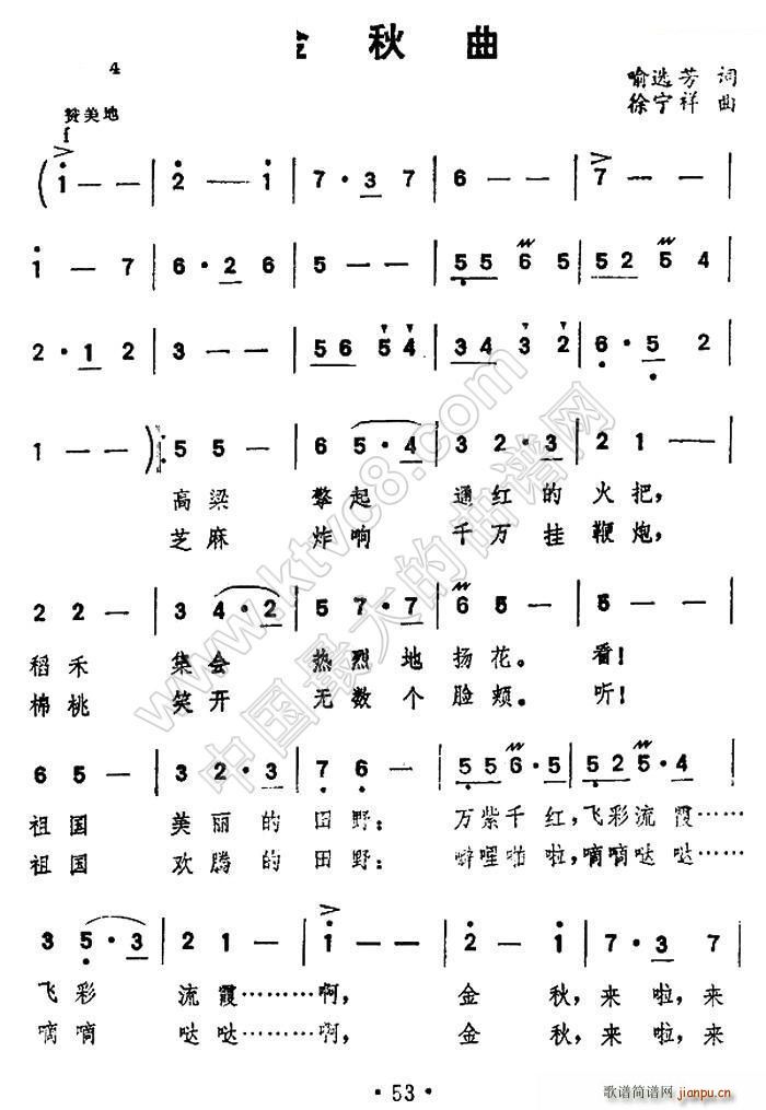 金秋曲(三字歌谱)1