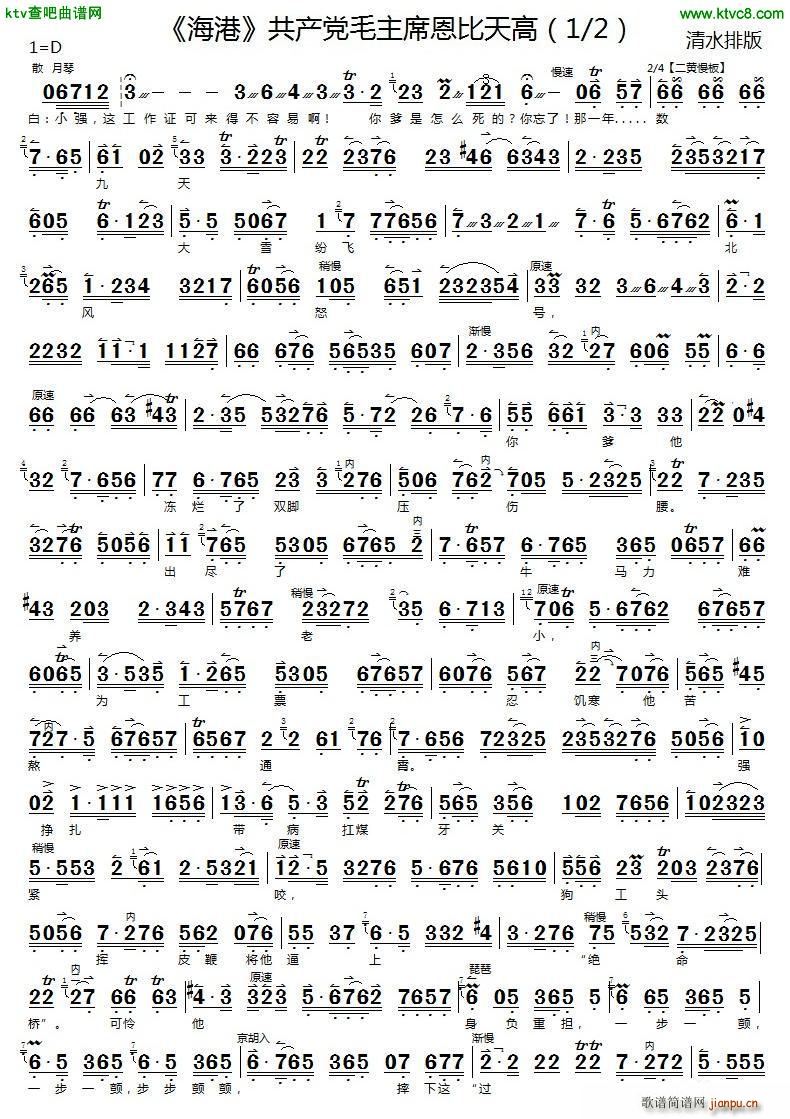 共产党毛主席恩比天高 海港 马洪亮唱段 京胡伴奏谱(京剧曲谱)1