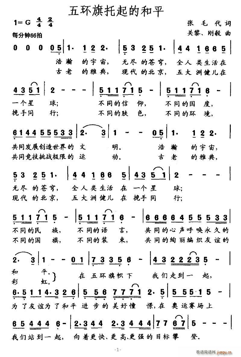 五环旗托起的和平(八字歌谱)1