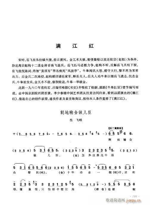 李少春唱腔琴谱集181-200(京剧曲谱)19