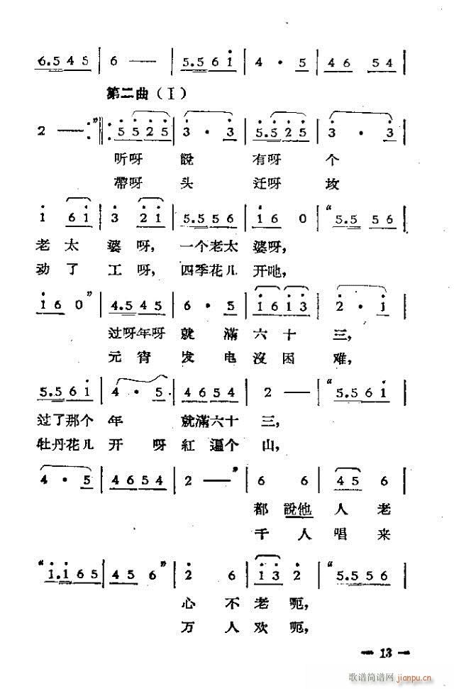 獨(dú)幕歌劇  過(guò)年那一天1-30(十字及以上)13