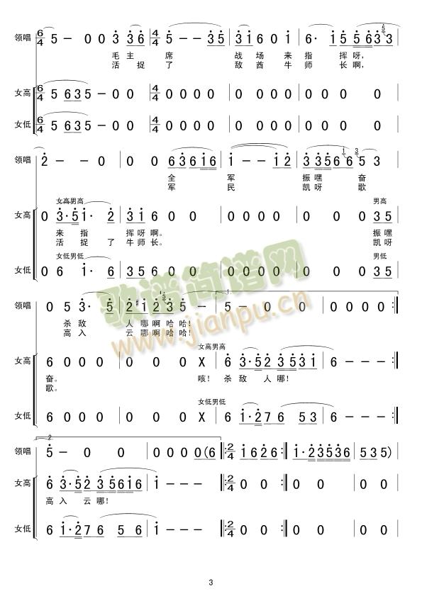 长征组歌祝捷(六字歌谱)3