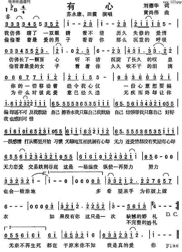 有心(二字歌谱)1