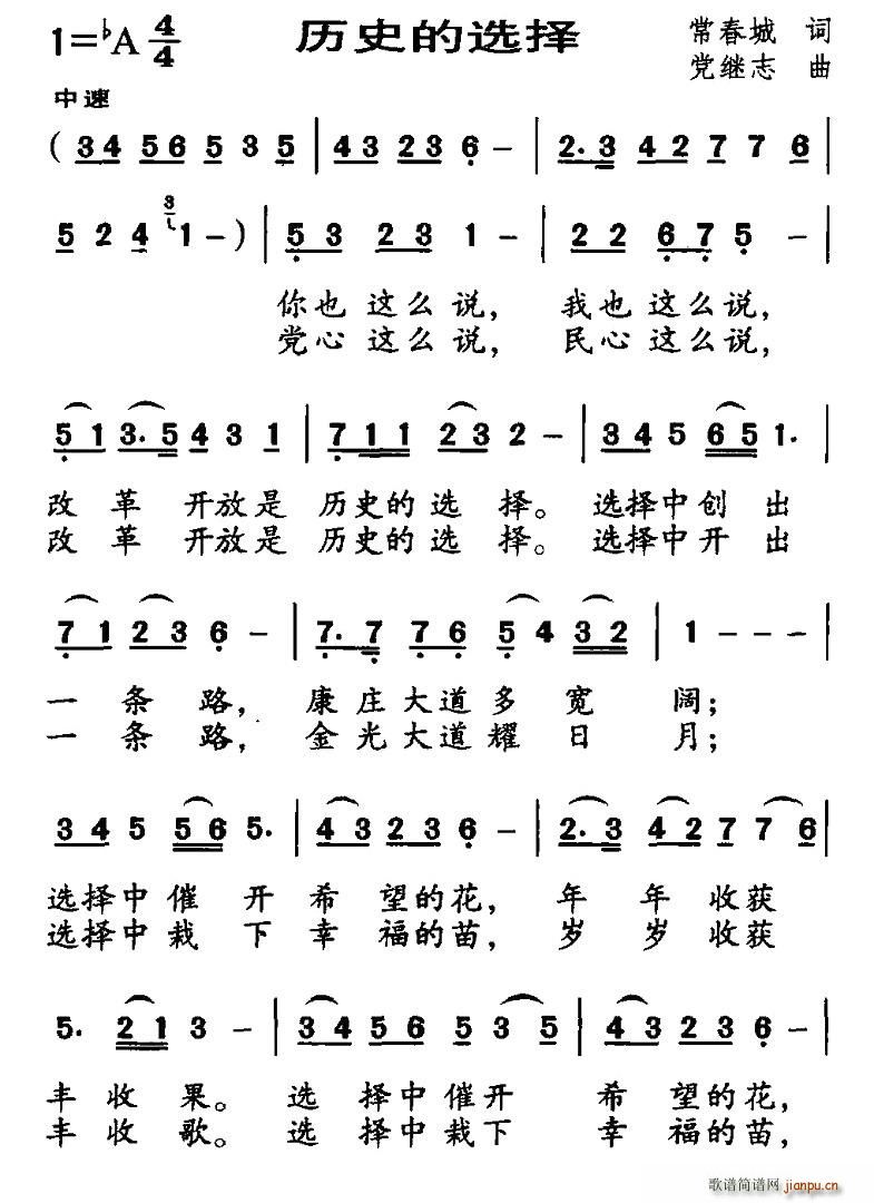 历史的选择(五字歌谱)1