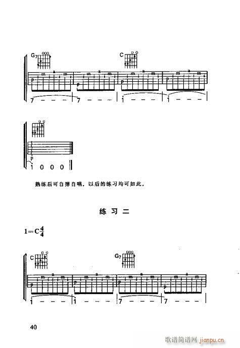 怎样识吉他六线谱21-40(吉他谱)20