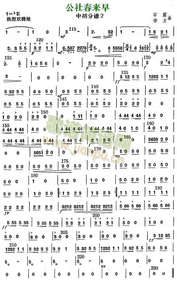 公社春來早中胡分譜2(總譜)1