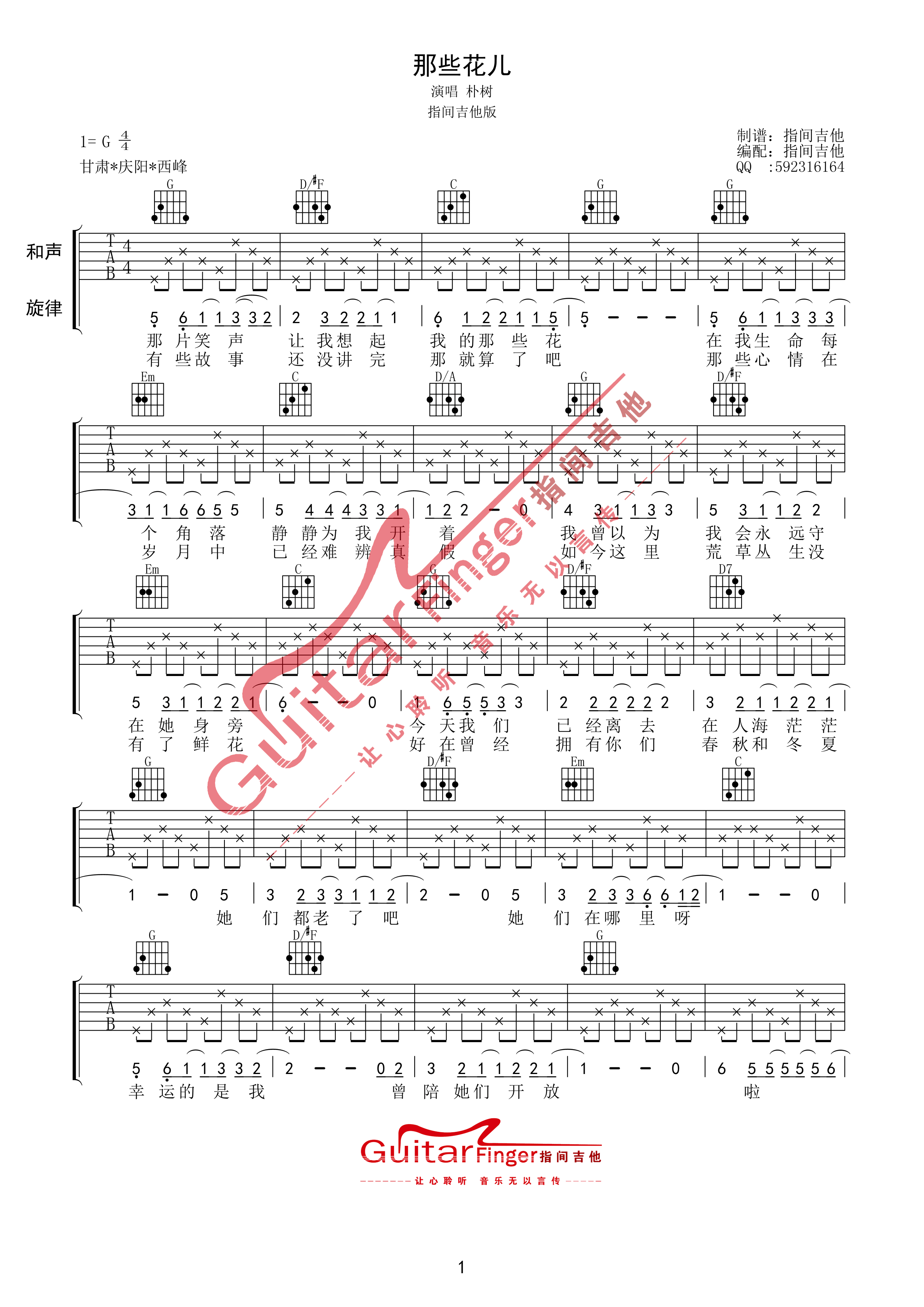 那些花兒 樸樹  指間版本 2