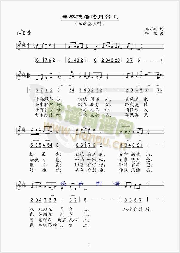森林铁路的月台上(八字歌谱)1