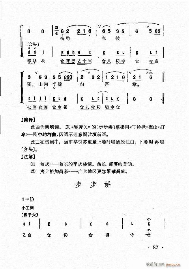 京剧群曲汇编 61 120(京剧曲谱)27