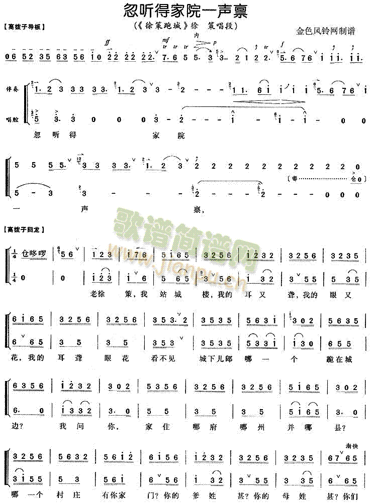 忽听得家院一声禀(京剧曲谱)1