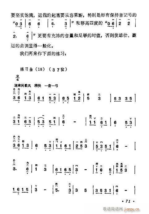 學(xué)二胡61-80(二胡譜)11