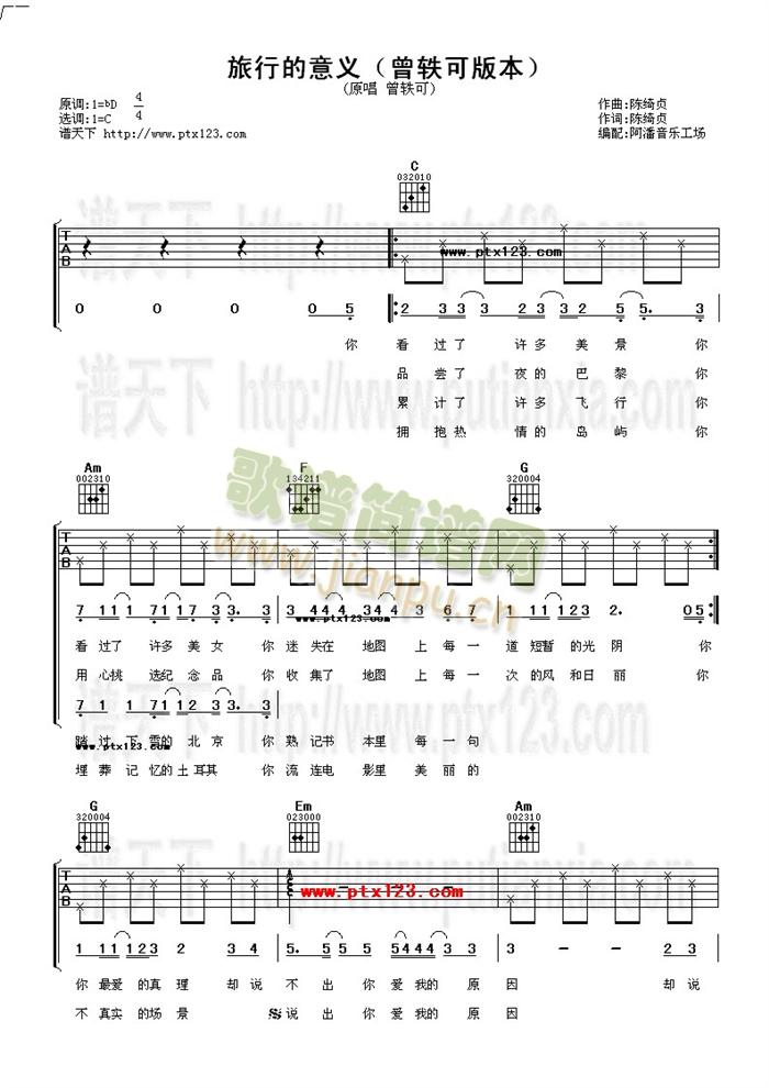 旅行的意义(曾轶可版)(吉他谱)1