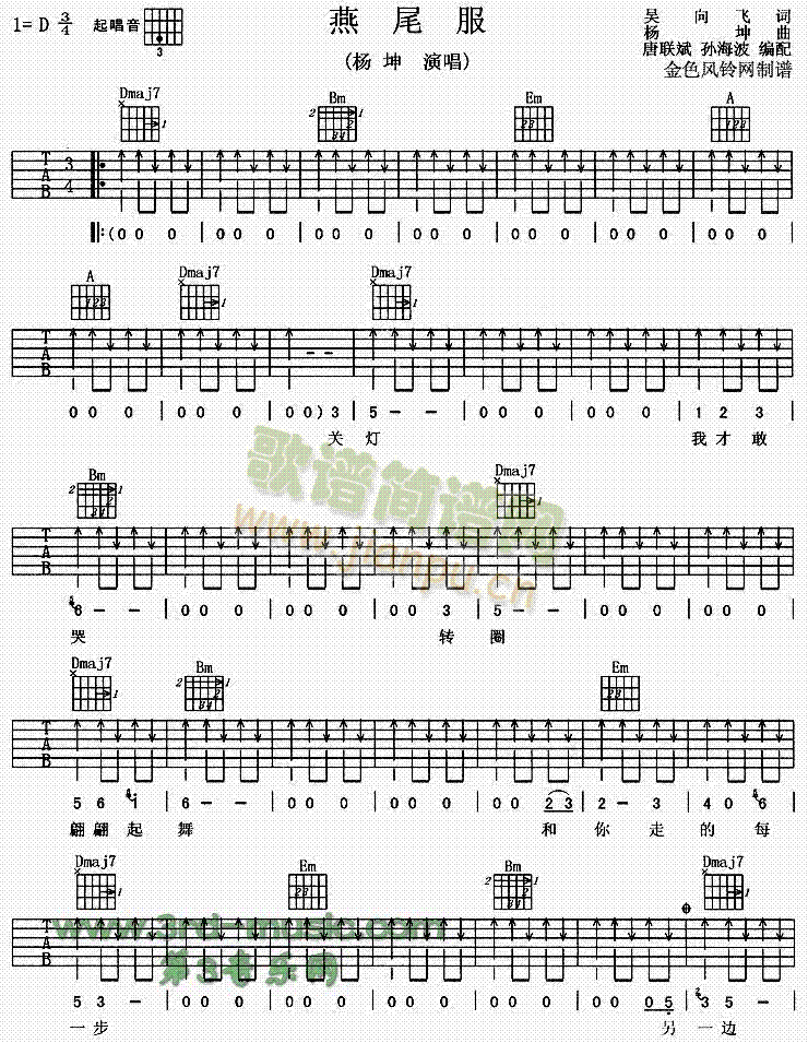 燕尾服(吉他谱)1