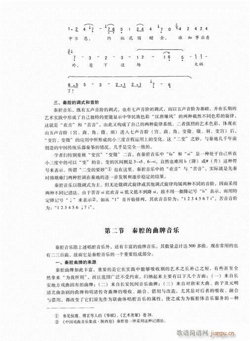 中国秦腔101-120 4