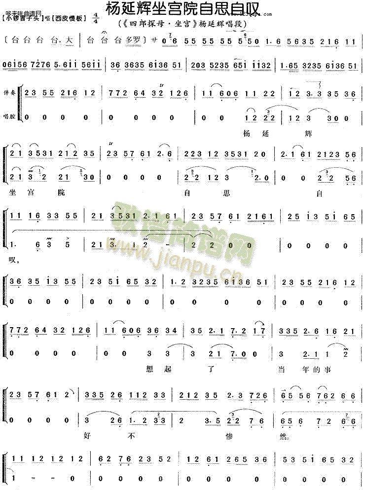 杨延辉坐宫院自思自叹(十字及以上)1