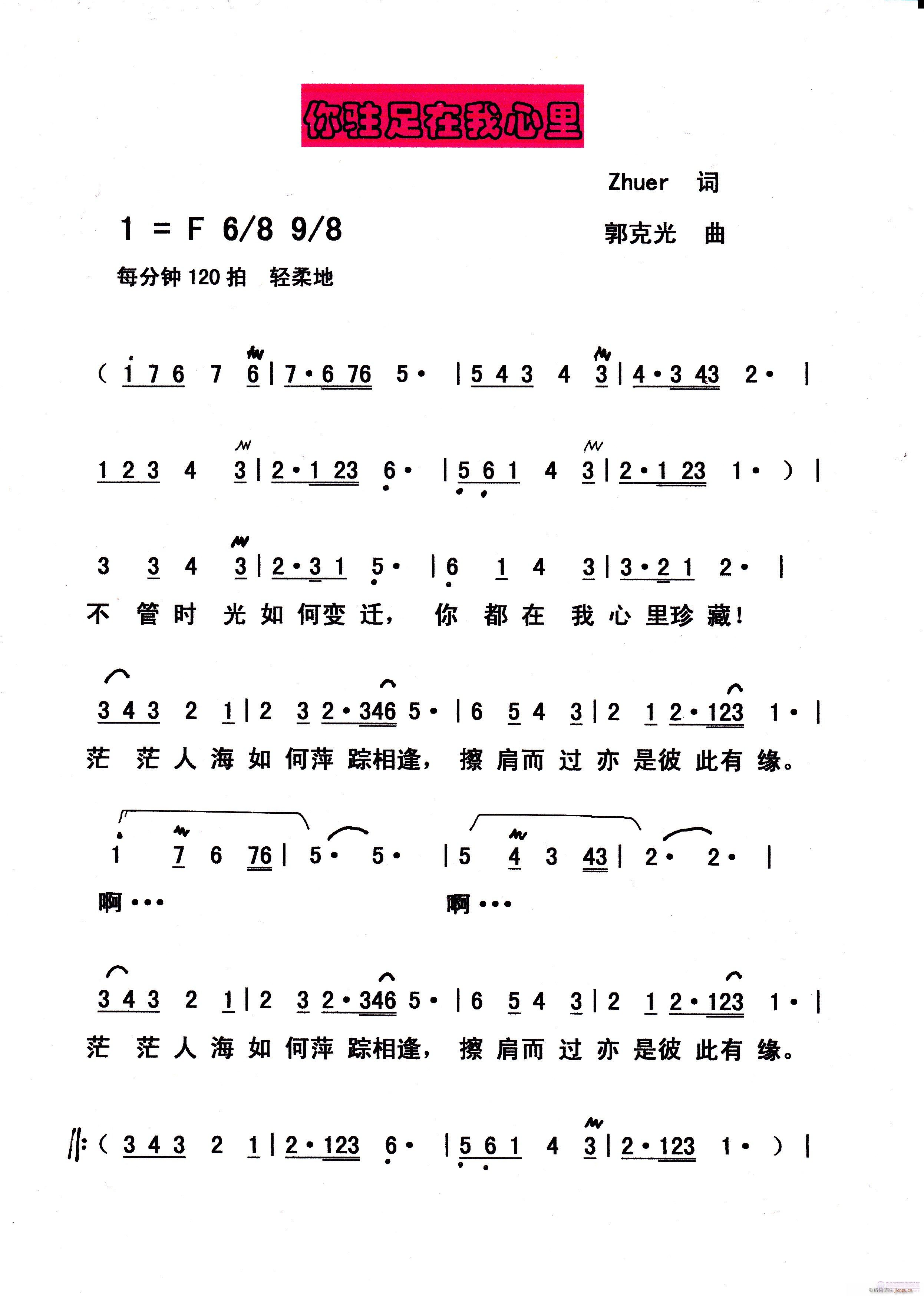 你驻足在我心里(七字歌谱)1