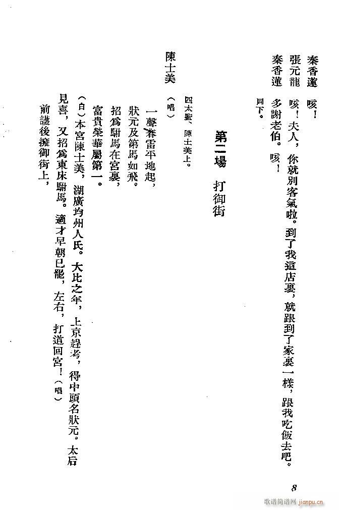 河北梆子 秦香蓮(八字歌譜)8