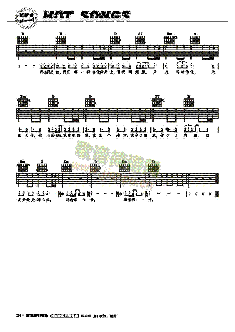 我也很想他-彈唱吉他類(lèi)流行(其他樂(lè)譜)3