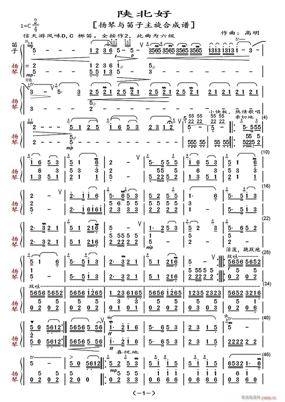 陕北好 扬琴与笛子主旋合成谱(笛箫谱)1