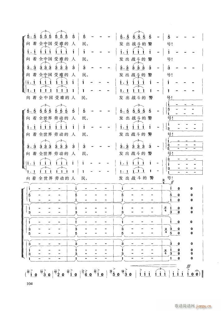 交响大合唱 黄河(八字歌谱)47