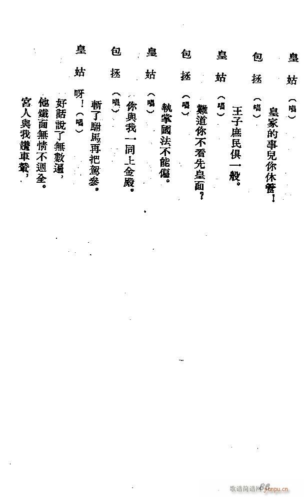 河北梆子 秦香蓮(八字歌譜)86