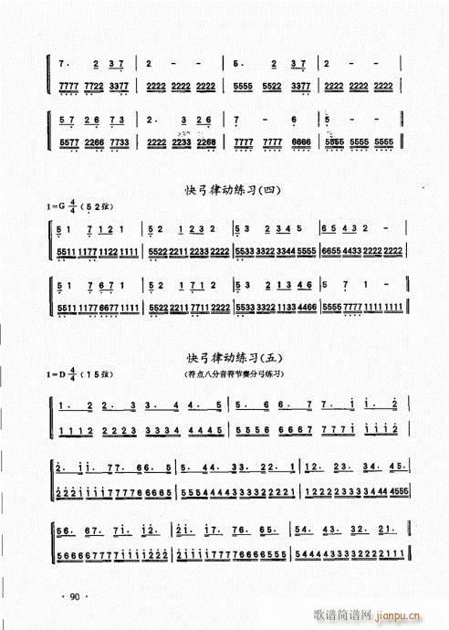 二胡基礎大教本81-100(二胡譜)10