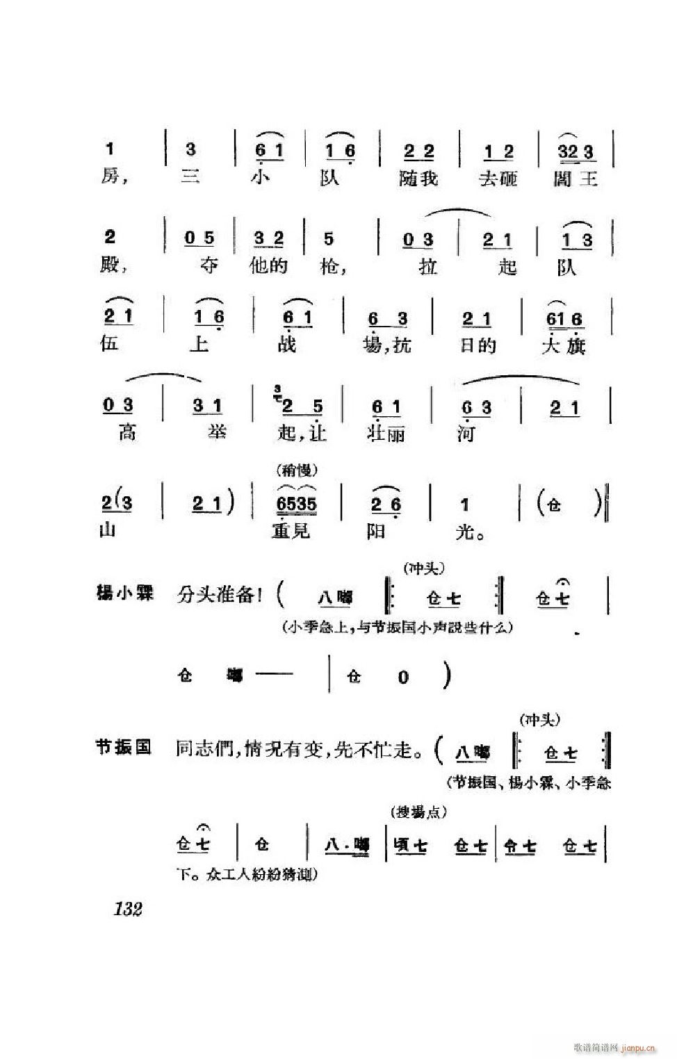 节振国 京剧全剧 101 152(京剧曲谱)31