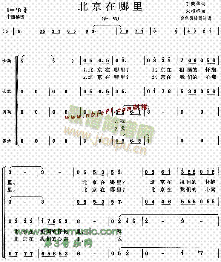 北京在哪里(五字歌谱)1