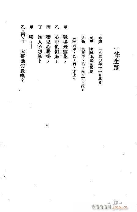 金元爱情(京剧曲谱)13