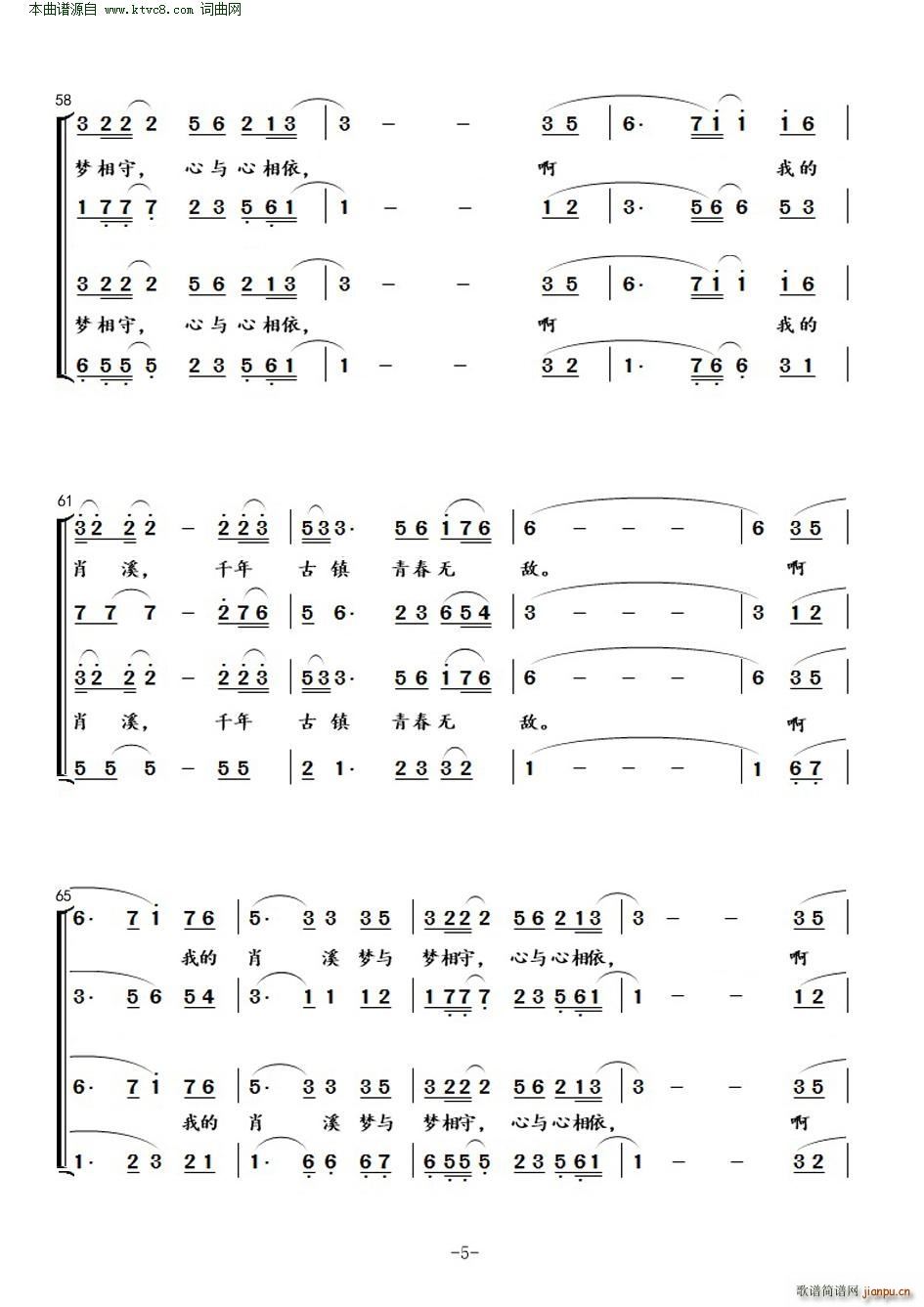 我的古镇肖溪(六字歌谱)5