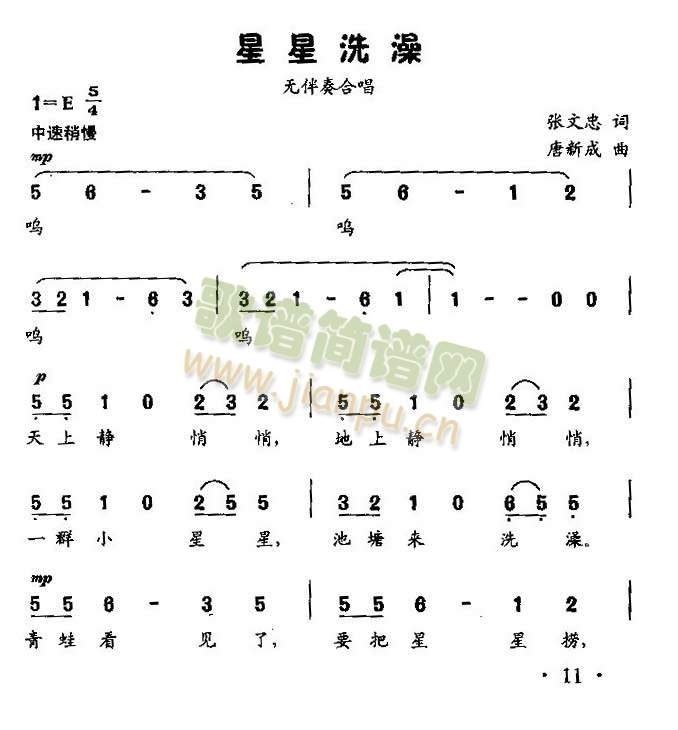 星星洗澡(四字歌谱)1