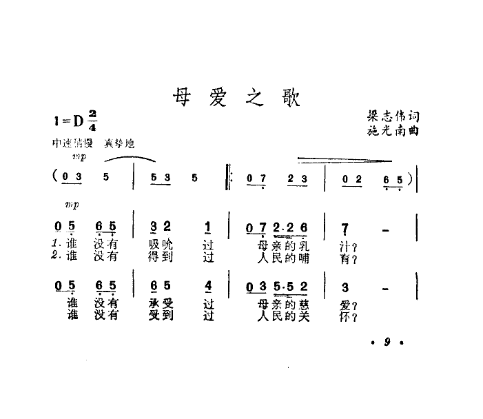 母爱之歌(四字歌谱)1