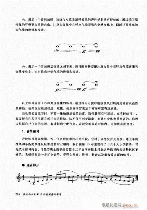 孔庆山六孔笛12半音演奏与教学221-235附序(笛箫谱)6