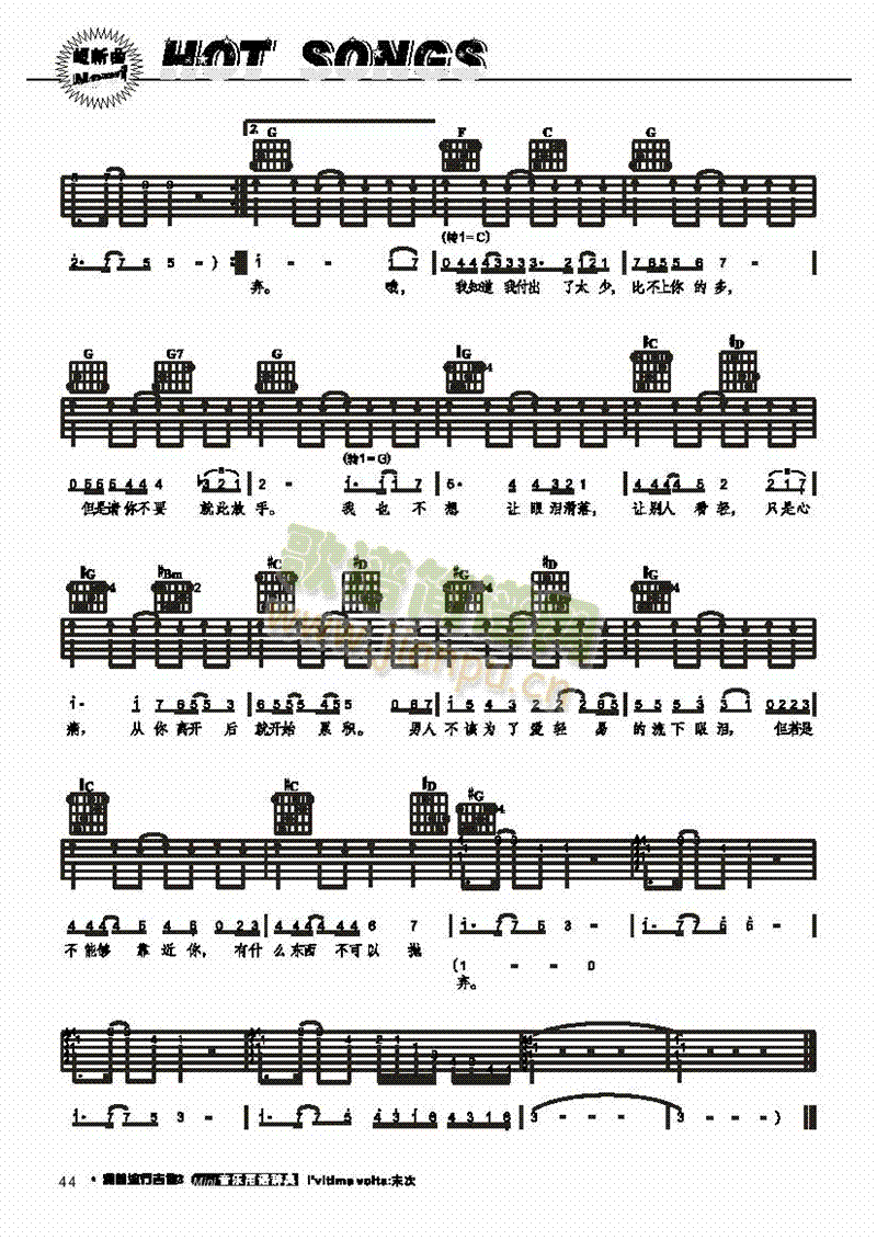 男人泪-弹唱吉他类流行(其他乐谱)3