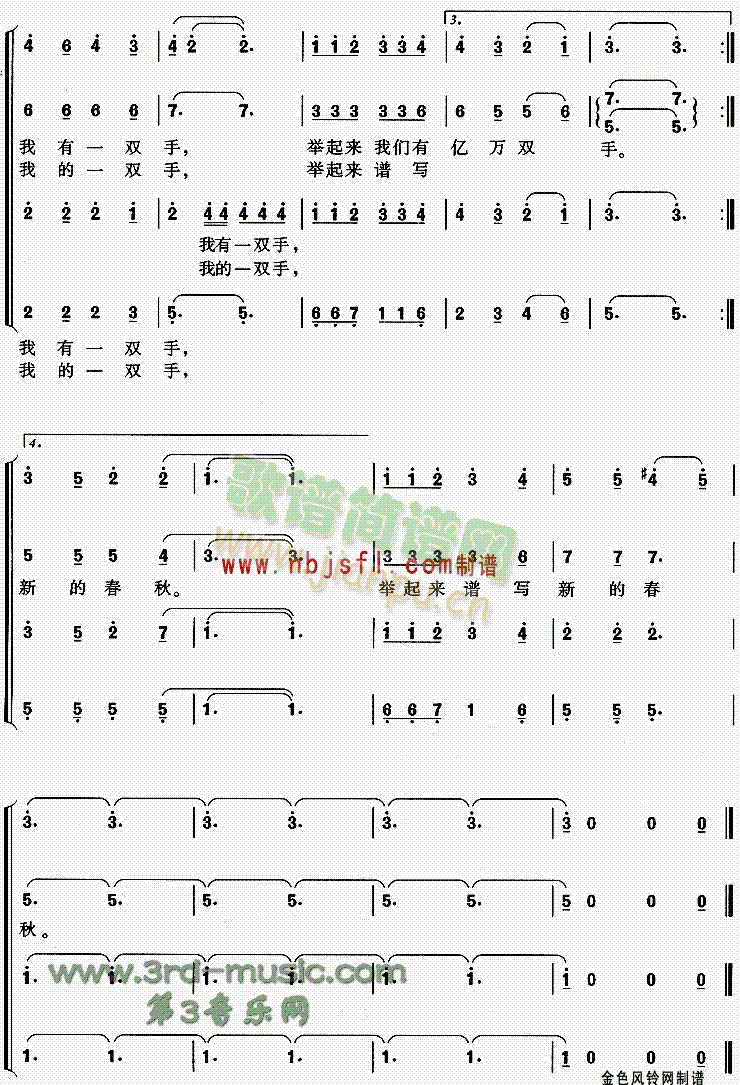 亿万双手(四字歌谱)5