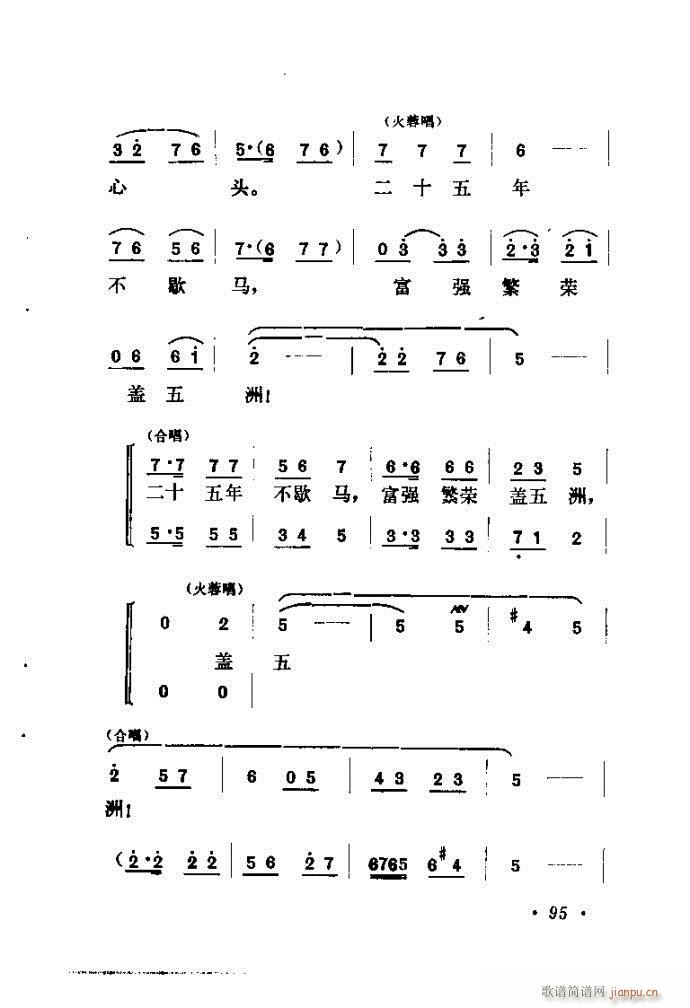 山东梆子 铁马宏图(九字歌谱)96