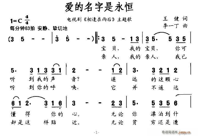 爱的名字是永恒(七字歌谱)1