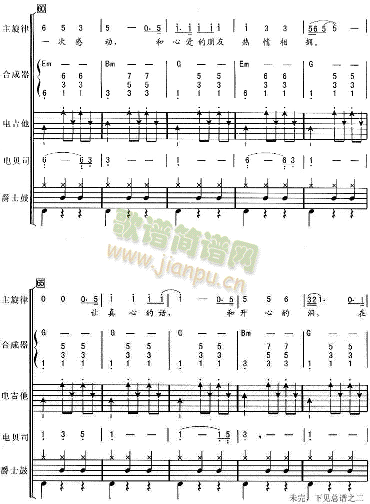 真心英雄(總譜)7