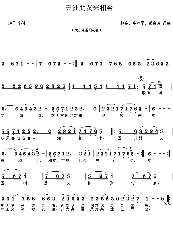 五洲朋友来相会(七字歌谱)1
